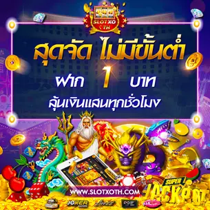 โปรโมชั่น slotxo