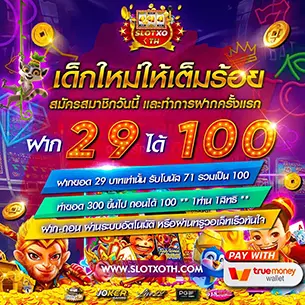 slotxo ฝาก 29 รับ 100